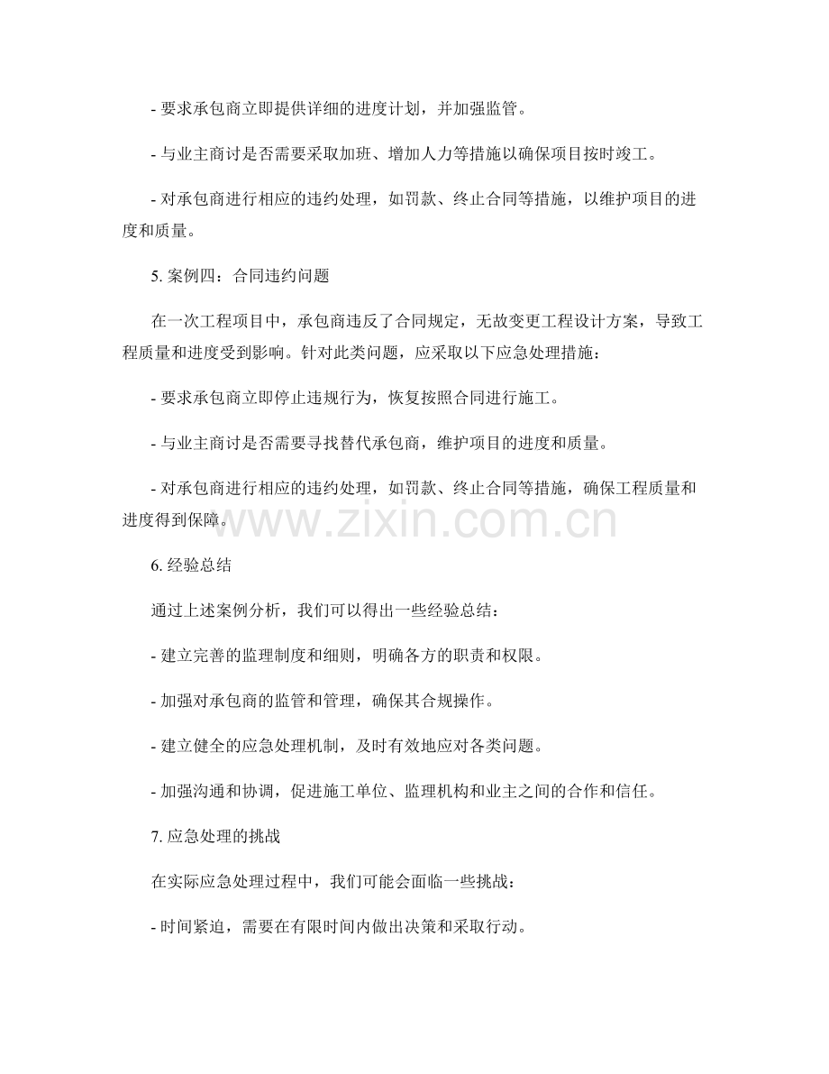 监理细则案例分析与应急处理建议.docx_第2页