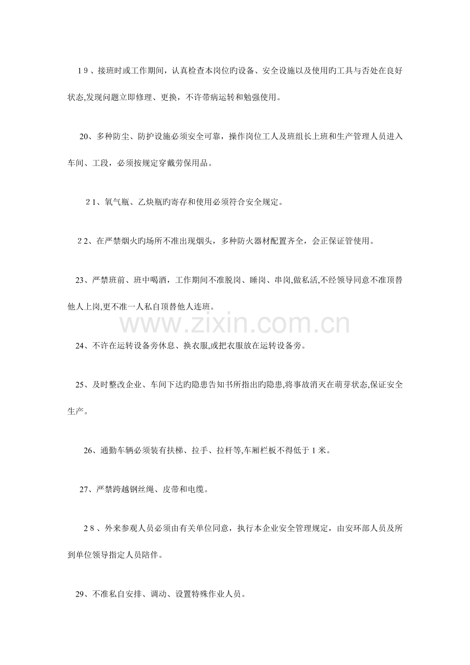 2023年安全员必须掌握的安全生产管理知识条.doc_第3页