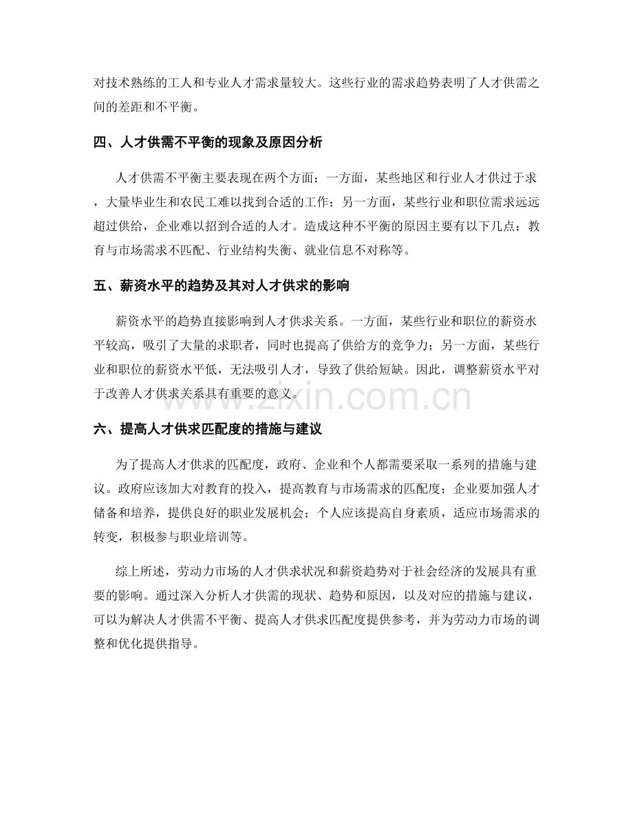 劳动力市场报告：人才供求与薪资趋势分析.docx_第2页