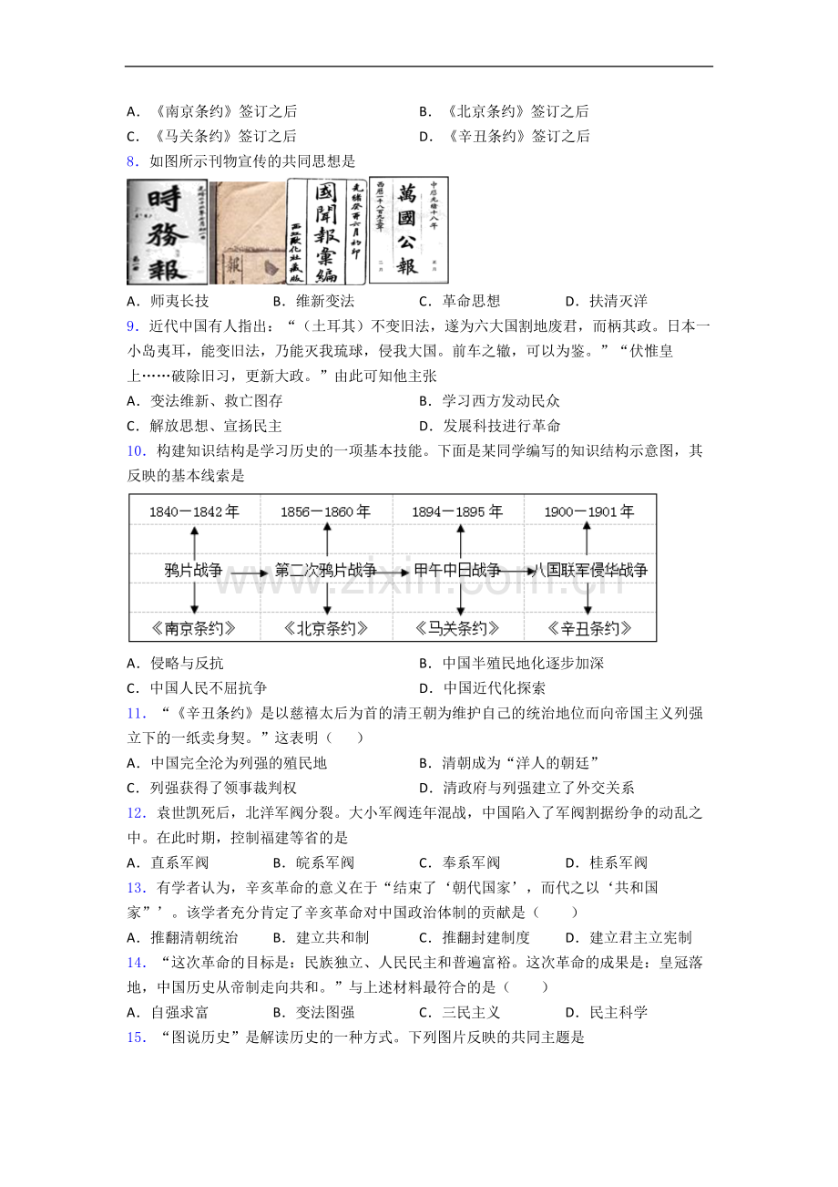 天津市南开翔宇学校八年级上册历史期末试卷及答案.doc_第2页