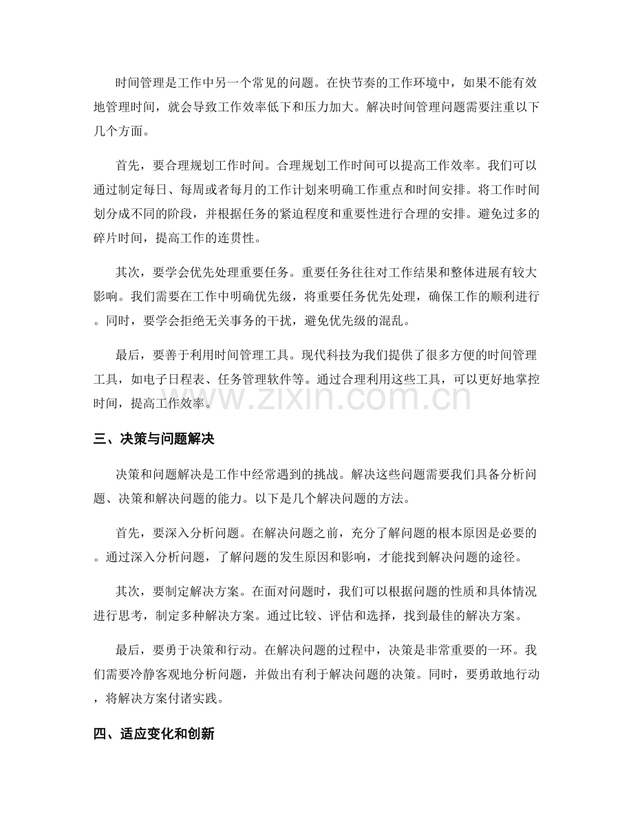 工作中常见问题解决方法概述.docx_第2页