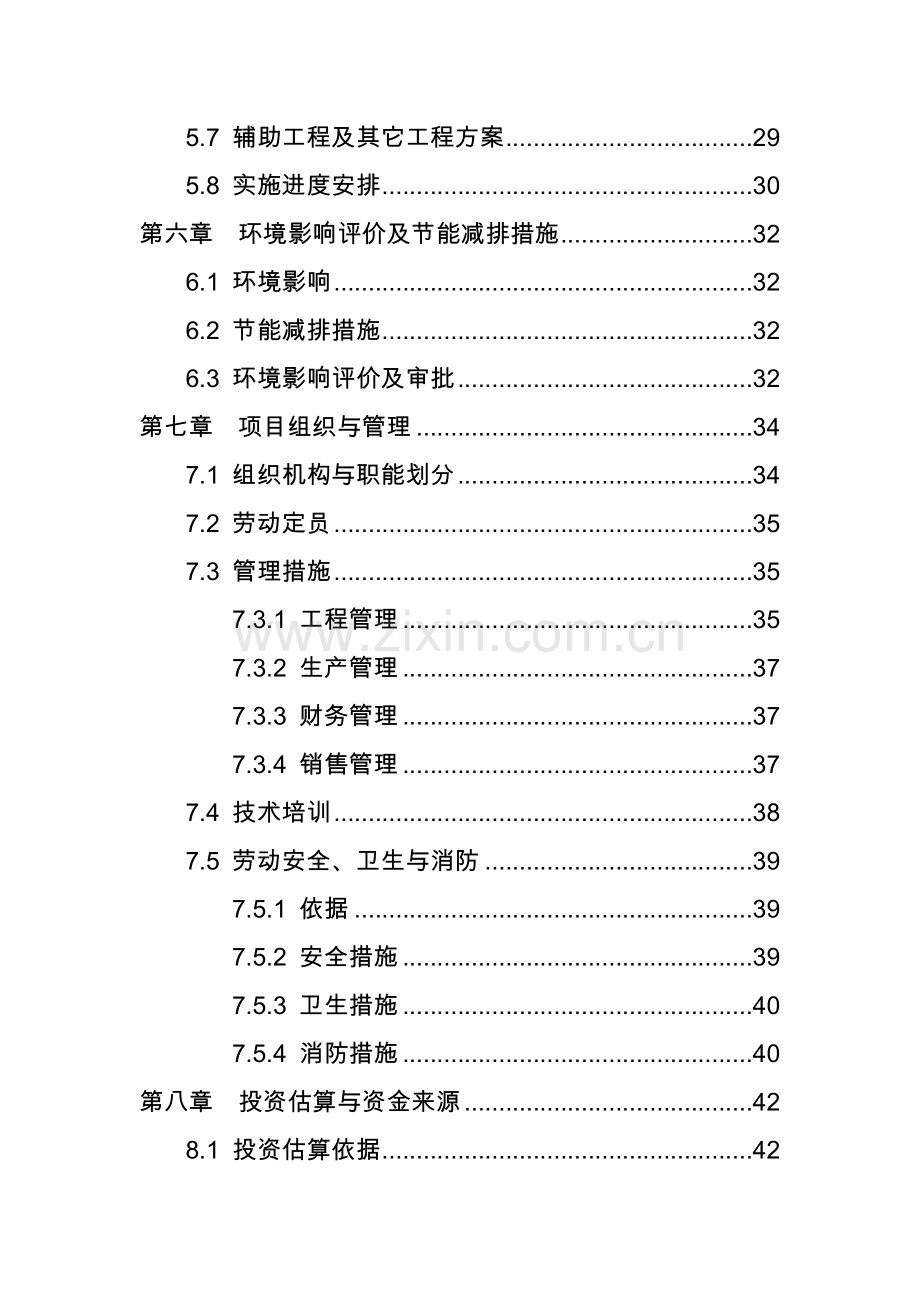 有机蜂蜜加工项目可行性研究报告.doc_第3页