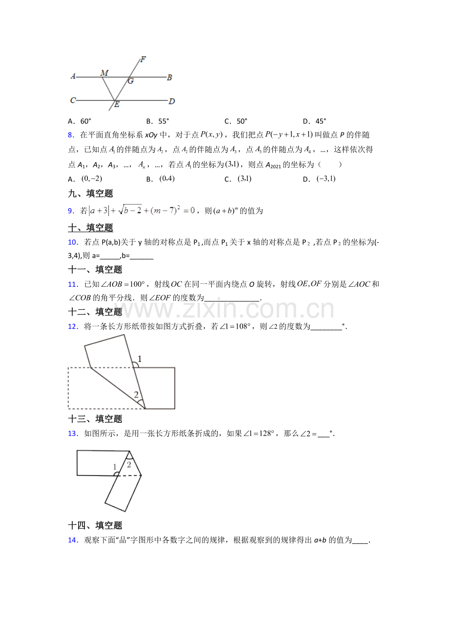 人教版七年级下册数学期末综合复习题(及答案).doc_第2页