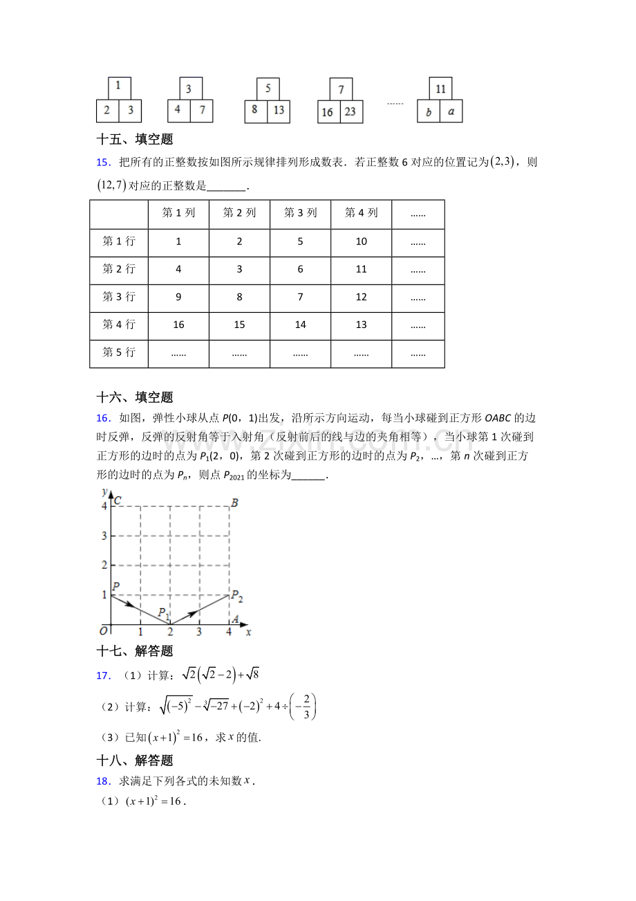 人教版七年级下册数学期末综合复习题(及答案).doc_第3页