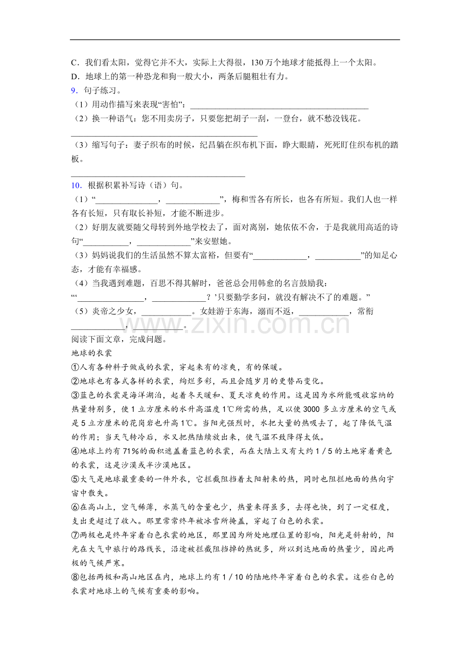 【语文】乌鲁木齐市小学四年级上册期末试卷(含答案).doc_第2页