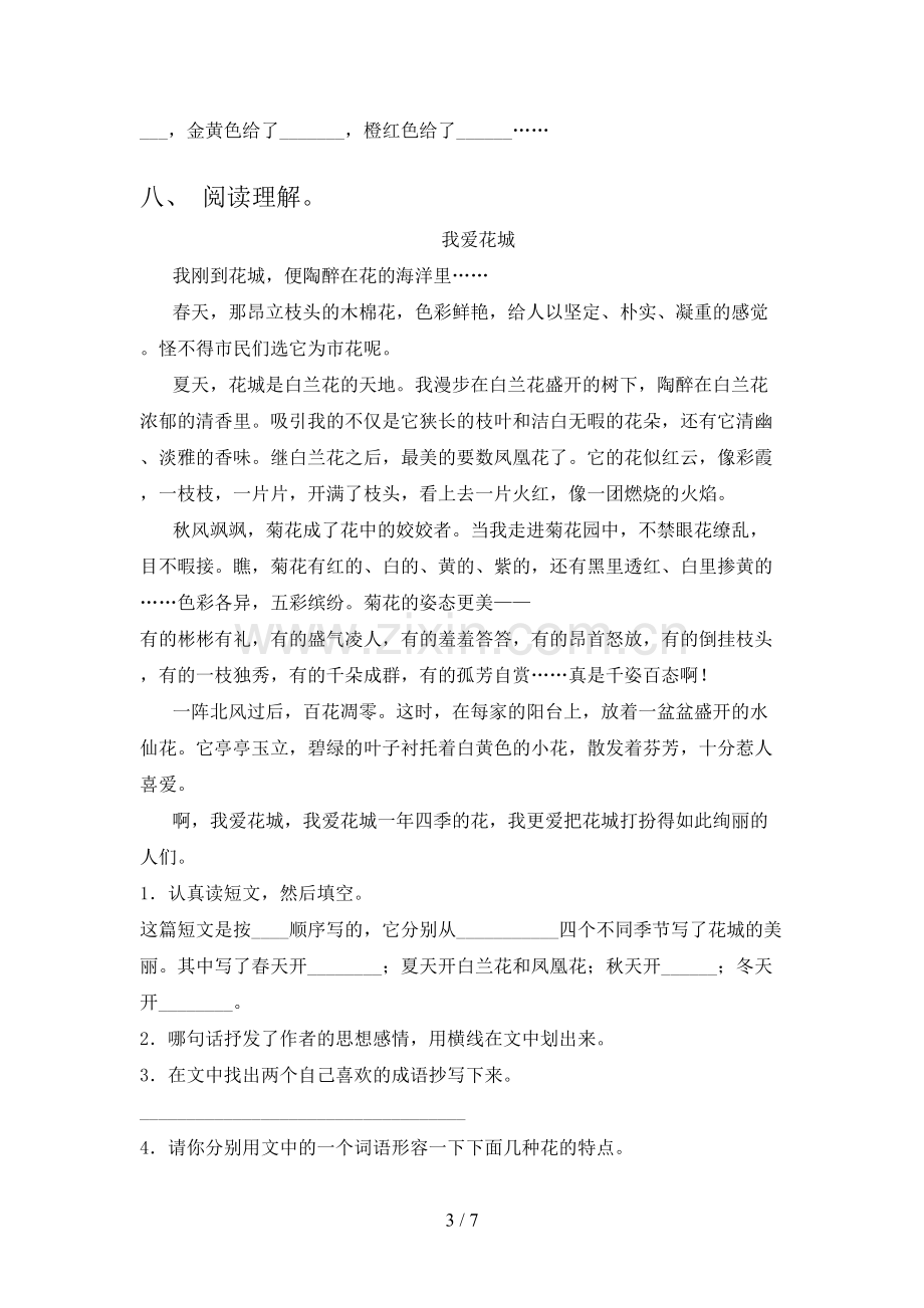 2022-2023年人教版三年级语文下册期中试卷(参考答案).doc_第3页