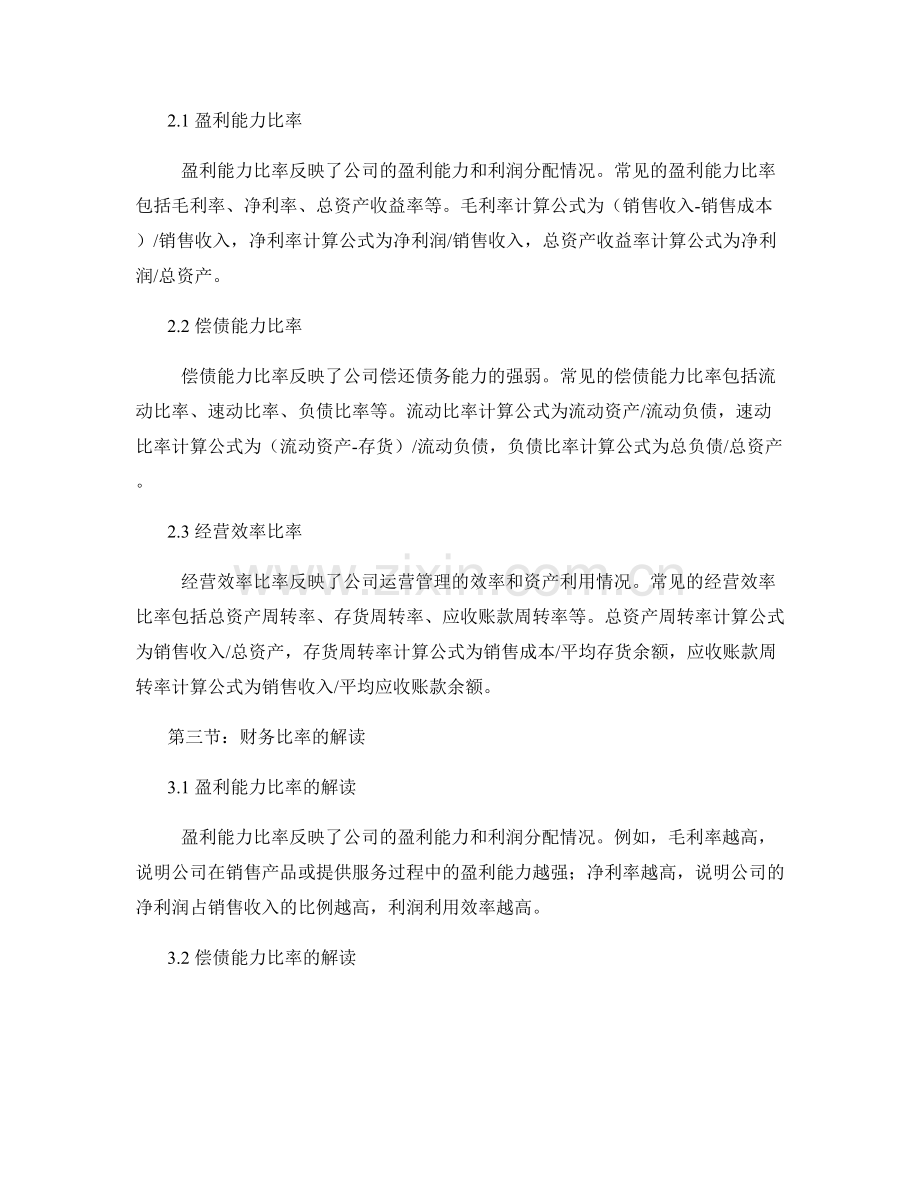 财务报告分析的基础概念与财务比率计算方法.docx_第2页