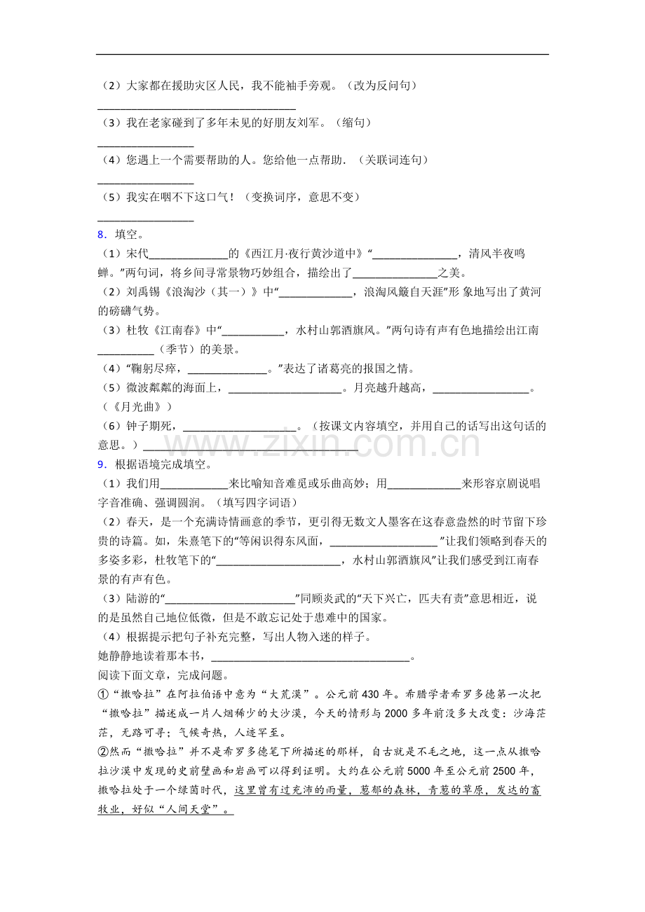 部编版小学六年级上学期期末语文试卷测试题(带答案).docx_第2页