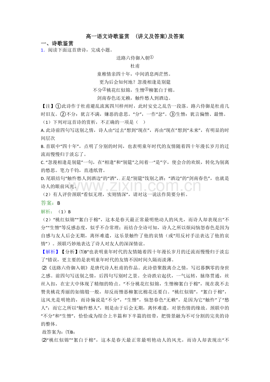 高一语文诗歌鉴赏--(讲义及答案)及答案.doc_第1页