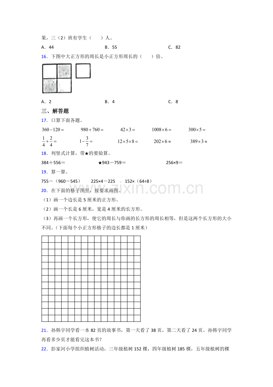 2022年人教版小学三年级上册数学期末试题及答案.doc_第2页