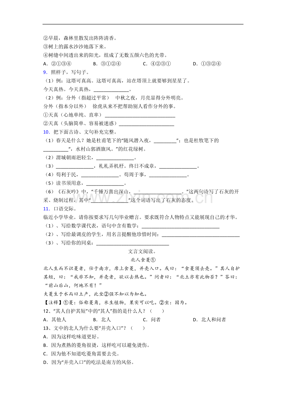 大连市小学六年级下册期末语文试卷(含答案).docx_第2页