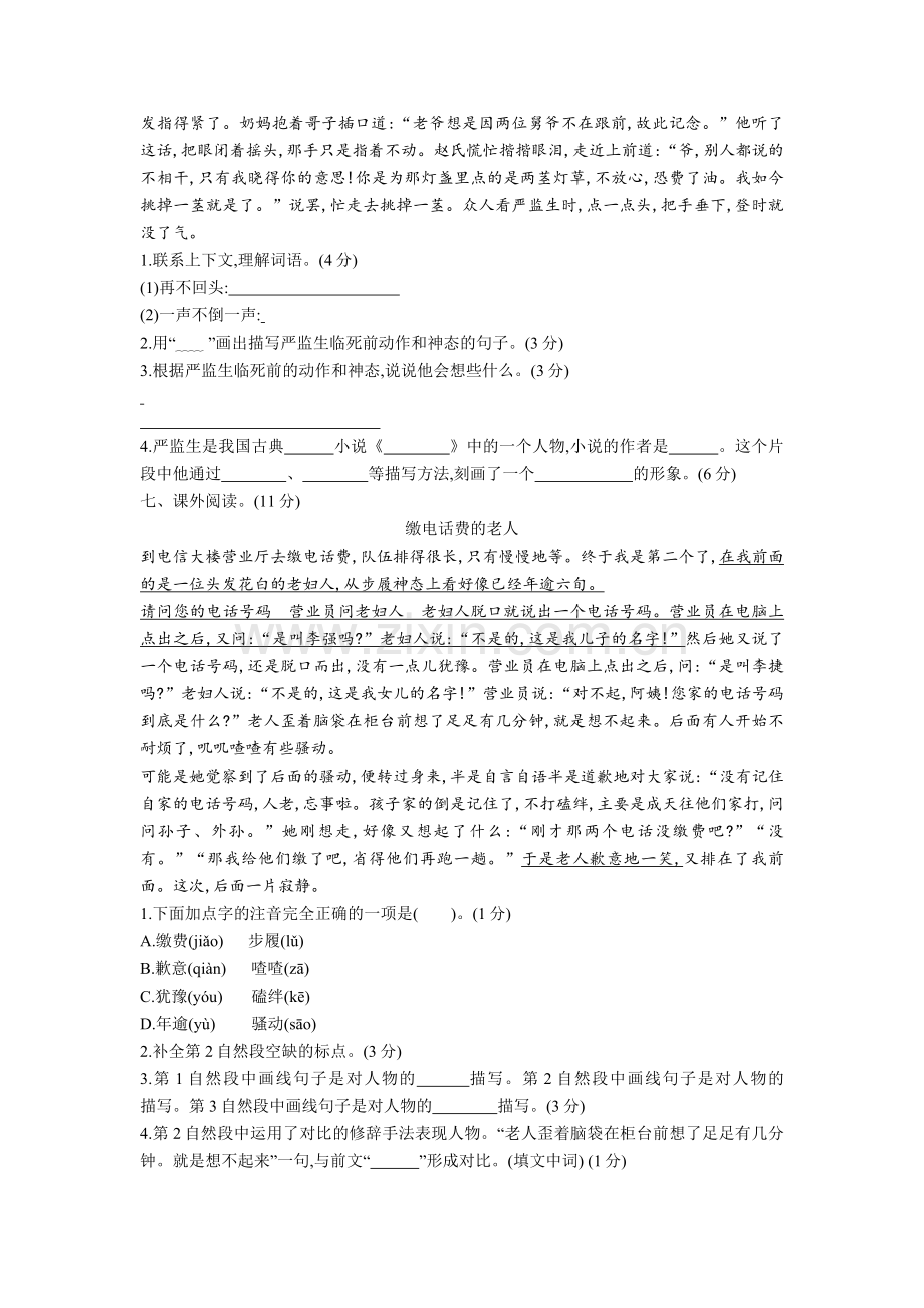 部编版语文五年级下册：第五单元单元测试试卷(含答案)【新教材】.doc_第2页