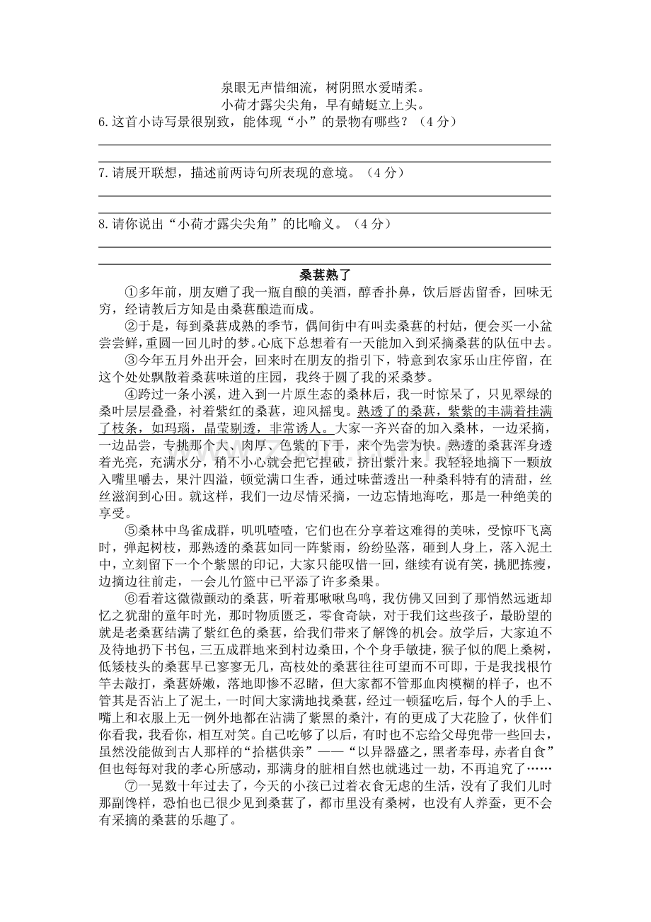 南京市南京市宁海中学-初一新生分班(摸底)语文考试模拟试卷(10套试卷带答案解析).doc_第2页