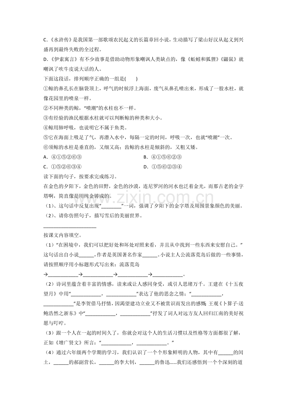 北京市首都师范大学附属中学新初一分班语文试卷含答案.doc_第2页