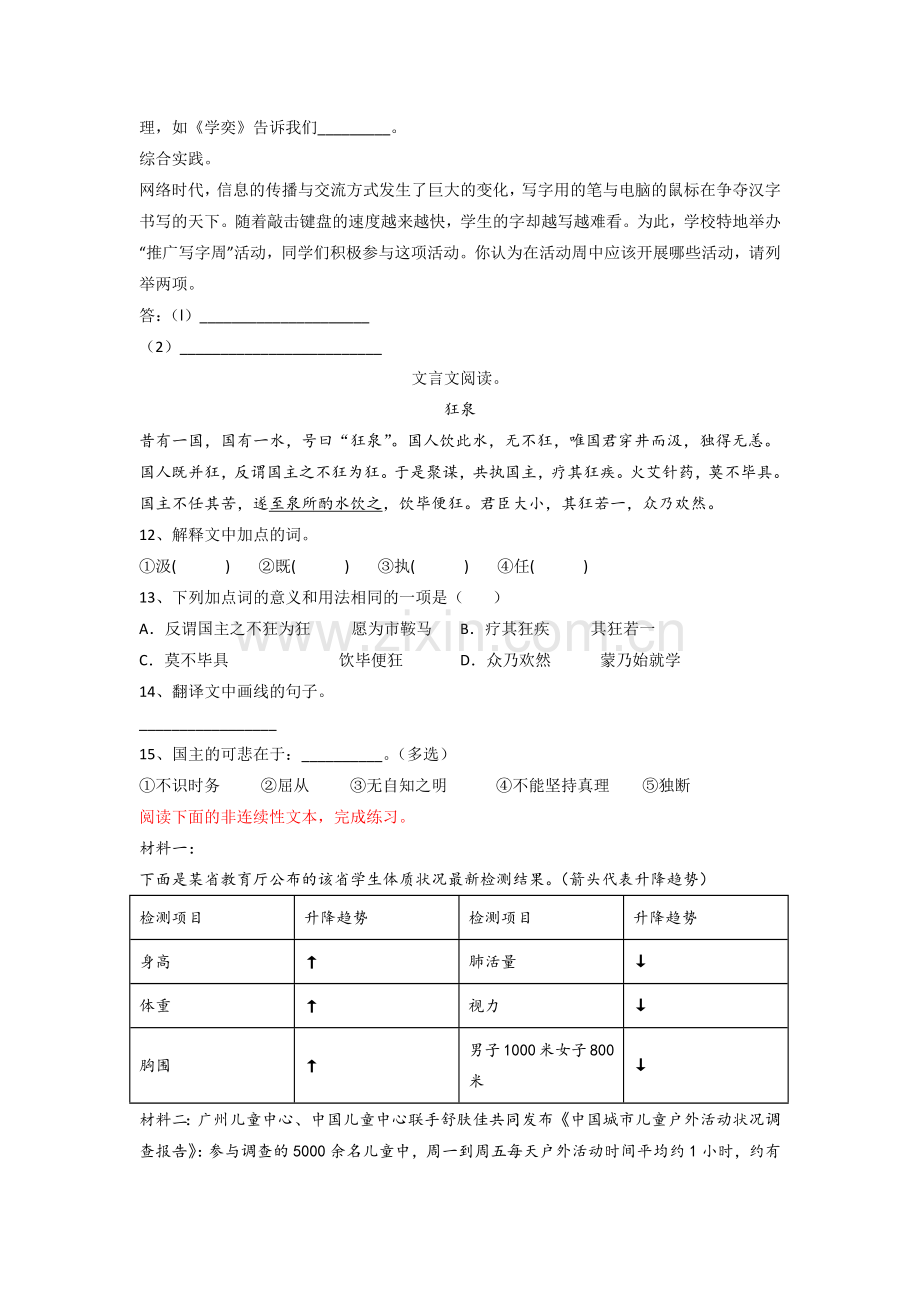 北京市首都师范大学附属中学新初一分班语文试卷含答案.doc_第3页