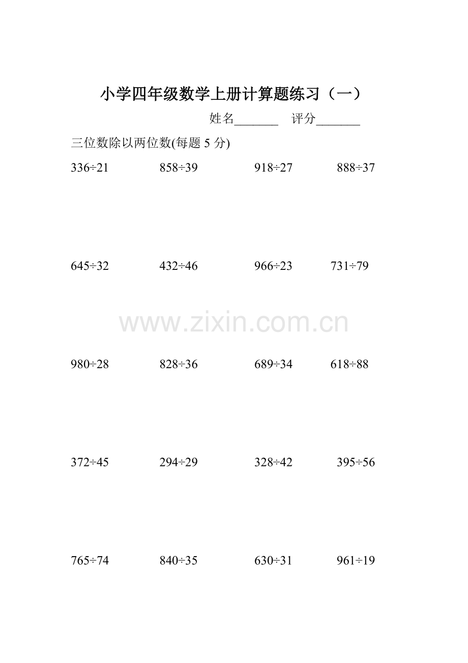 小学四年级数学上册计算练习题.doc_第1页