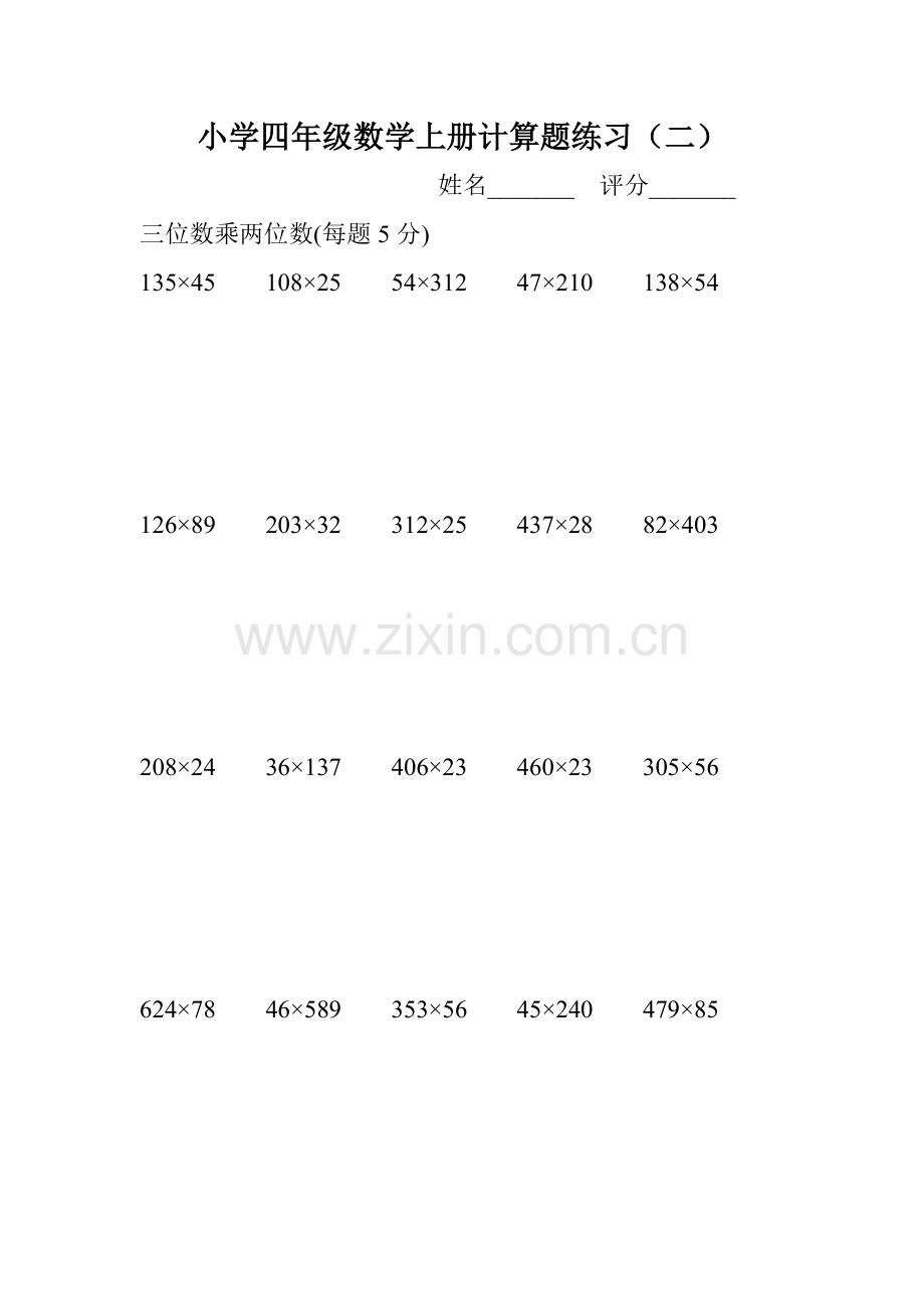 小学四年级数学上册计算练习题.doc_第2页