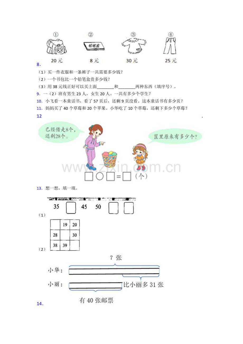 人教版小学一年级数学下册应用题200道附答案.doc_第2页