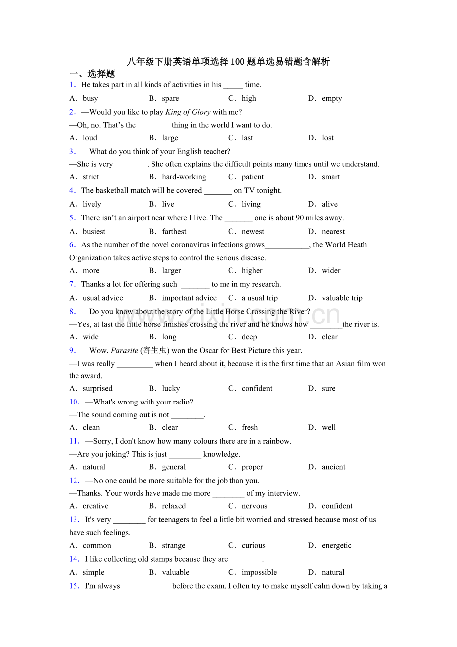 八年级下册英语单项选择100题单选易错题含解析.doc_第1页