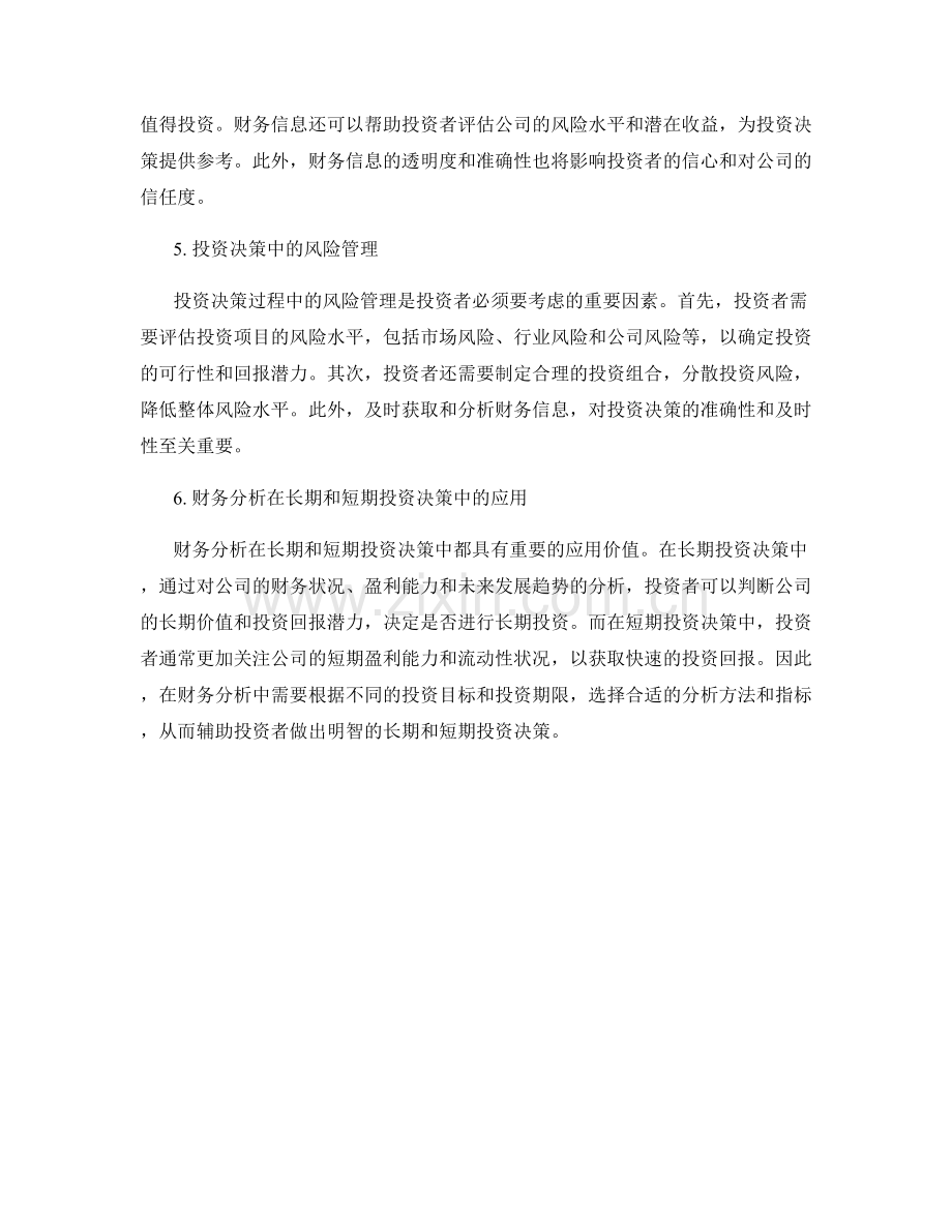 报告中的财务数据和投资决策分析.docx_第2页