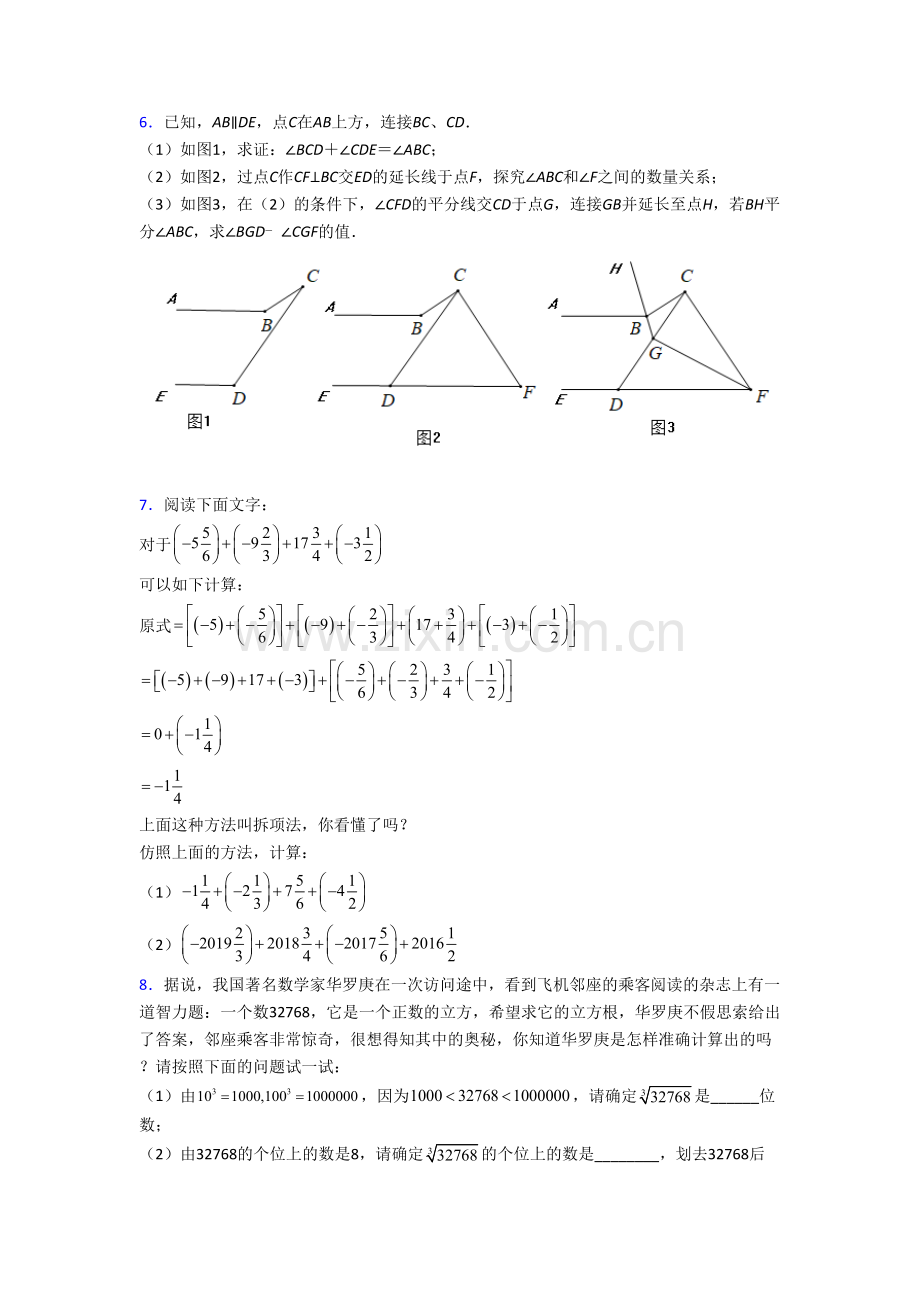 初一数学下册期末压轴题试卷含答案.doc_第3页