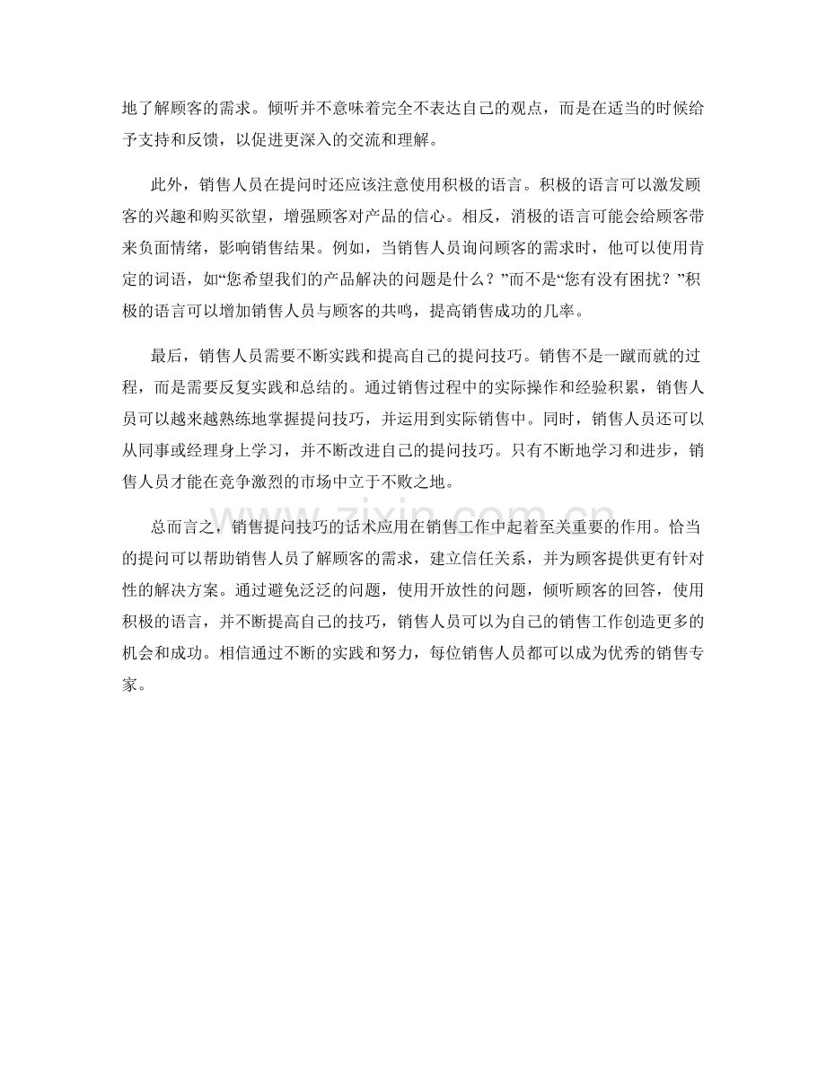 销售提问技巧的话术应用.docx_第2页