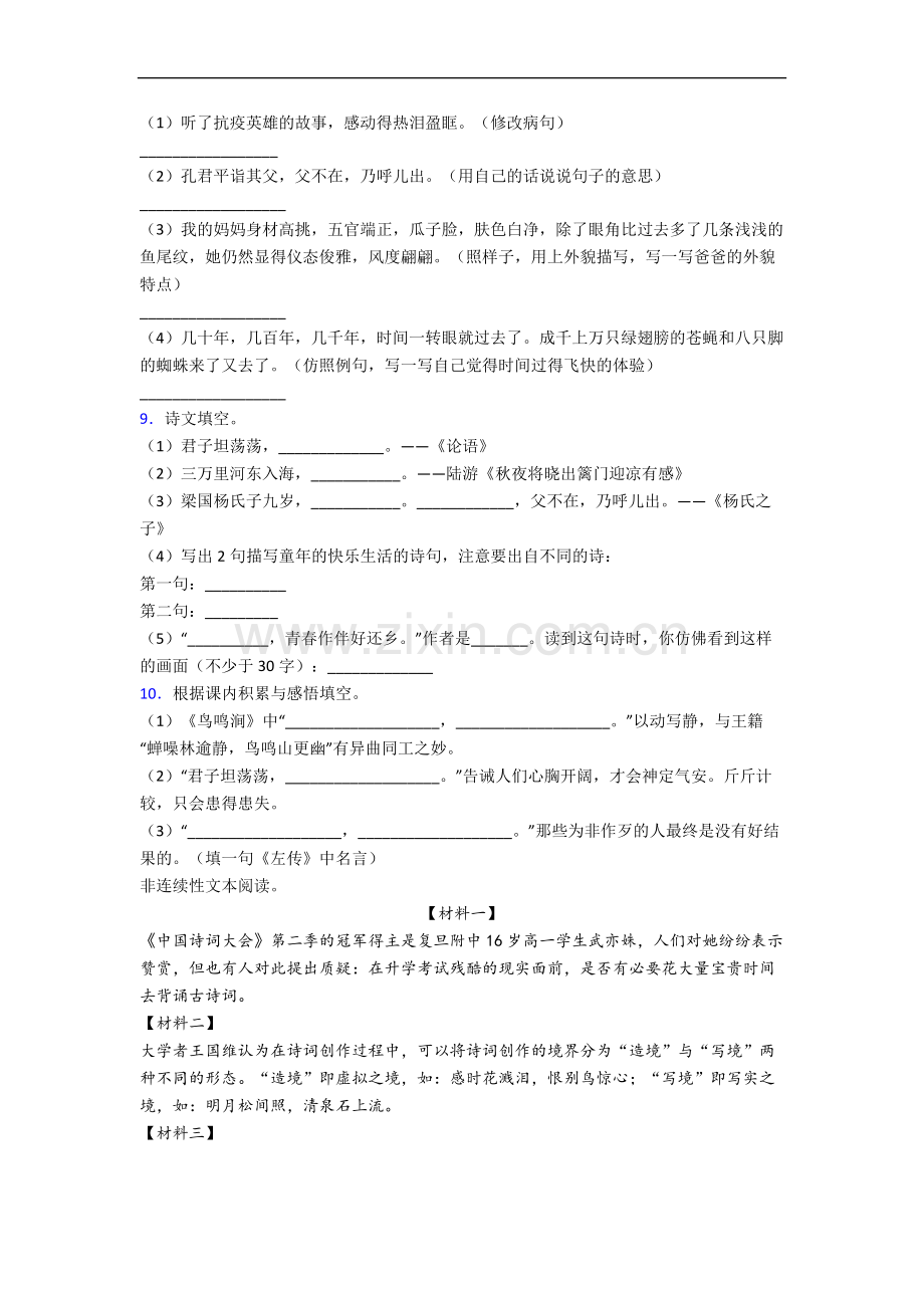 福州市小学语文五年级下册期末试题(含答案).docx_第2页