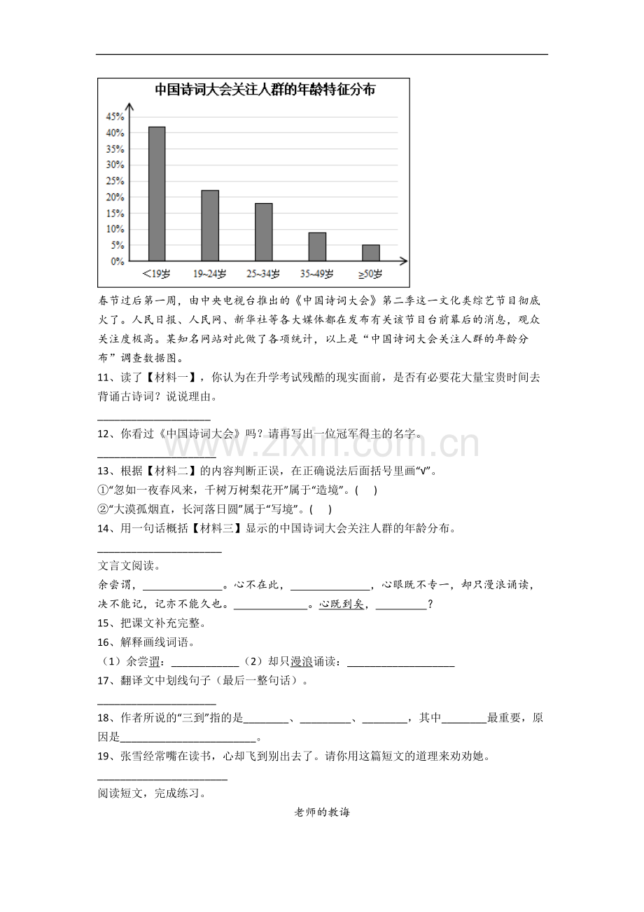 福州市小学语文五年级下册期末试题(含答案).docx_第3页