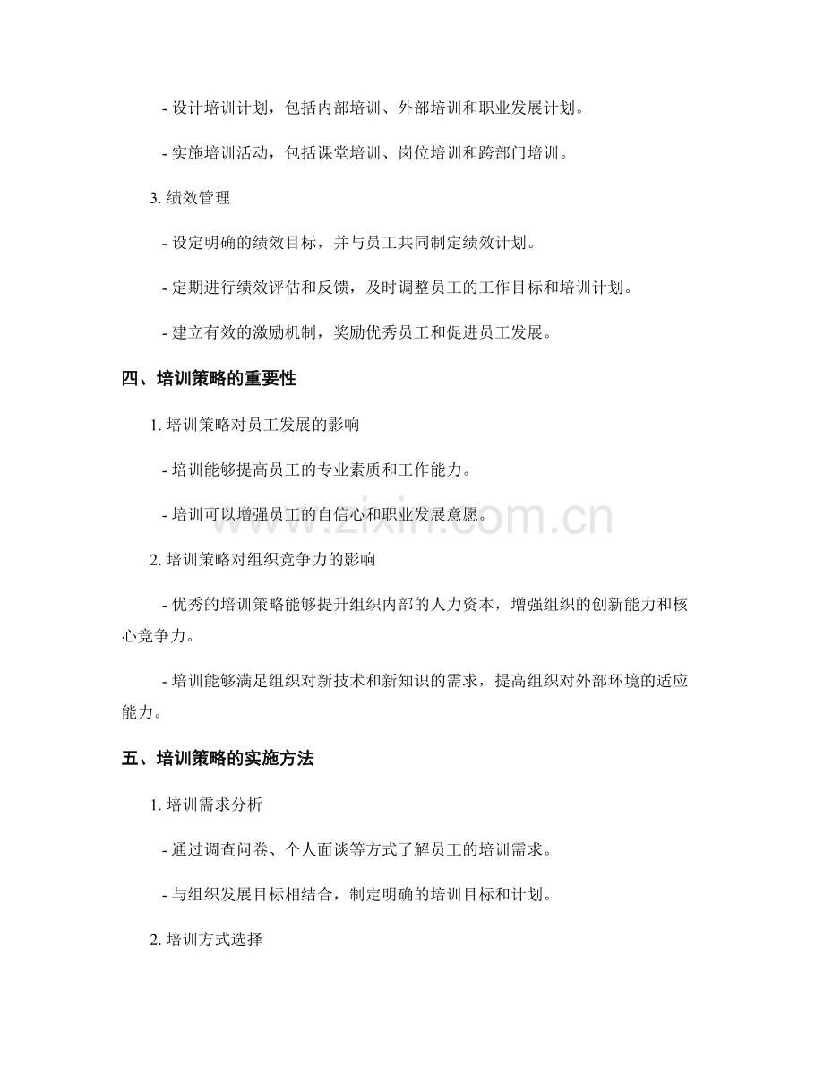 报告中的人力资源管理与培训策略.docx_第2页