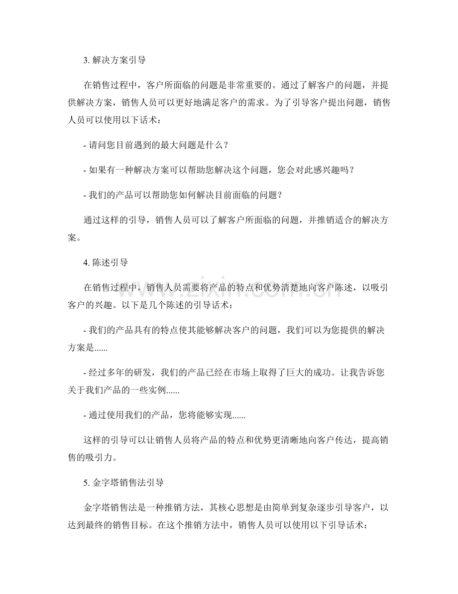 销售引导与建议话术.docx_第2页