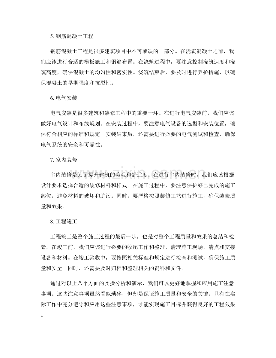 施工注意事项的实操分析与演示.docx_第2页