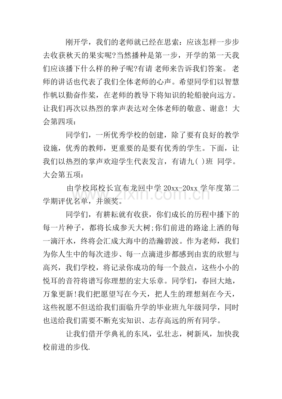 第二学期开学典礼主持词.doc_第2页