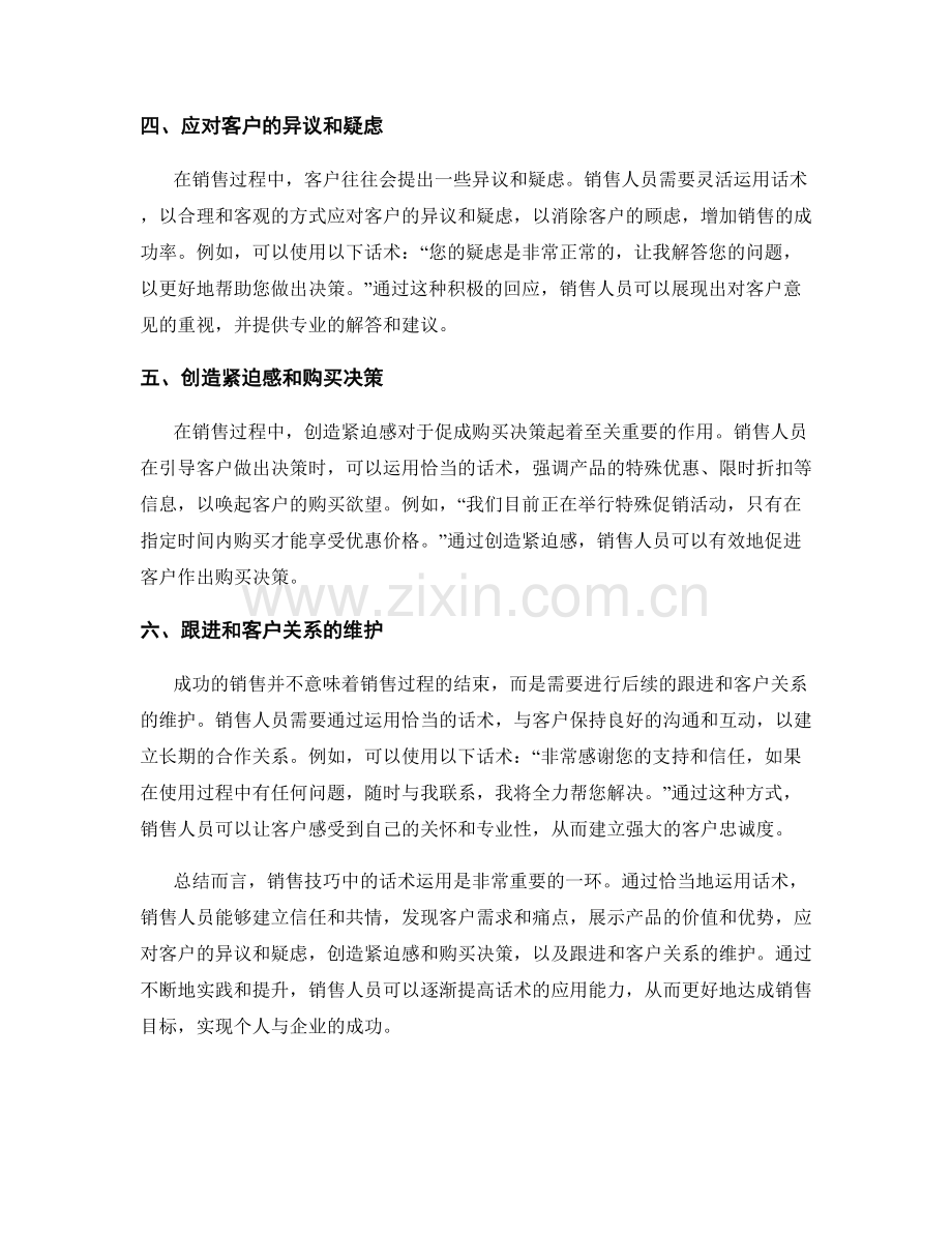 成功销售技巧：运用话术达成目标.docx_第2页