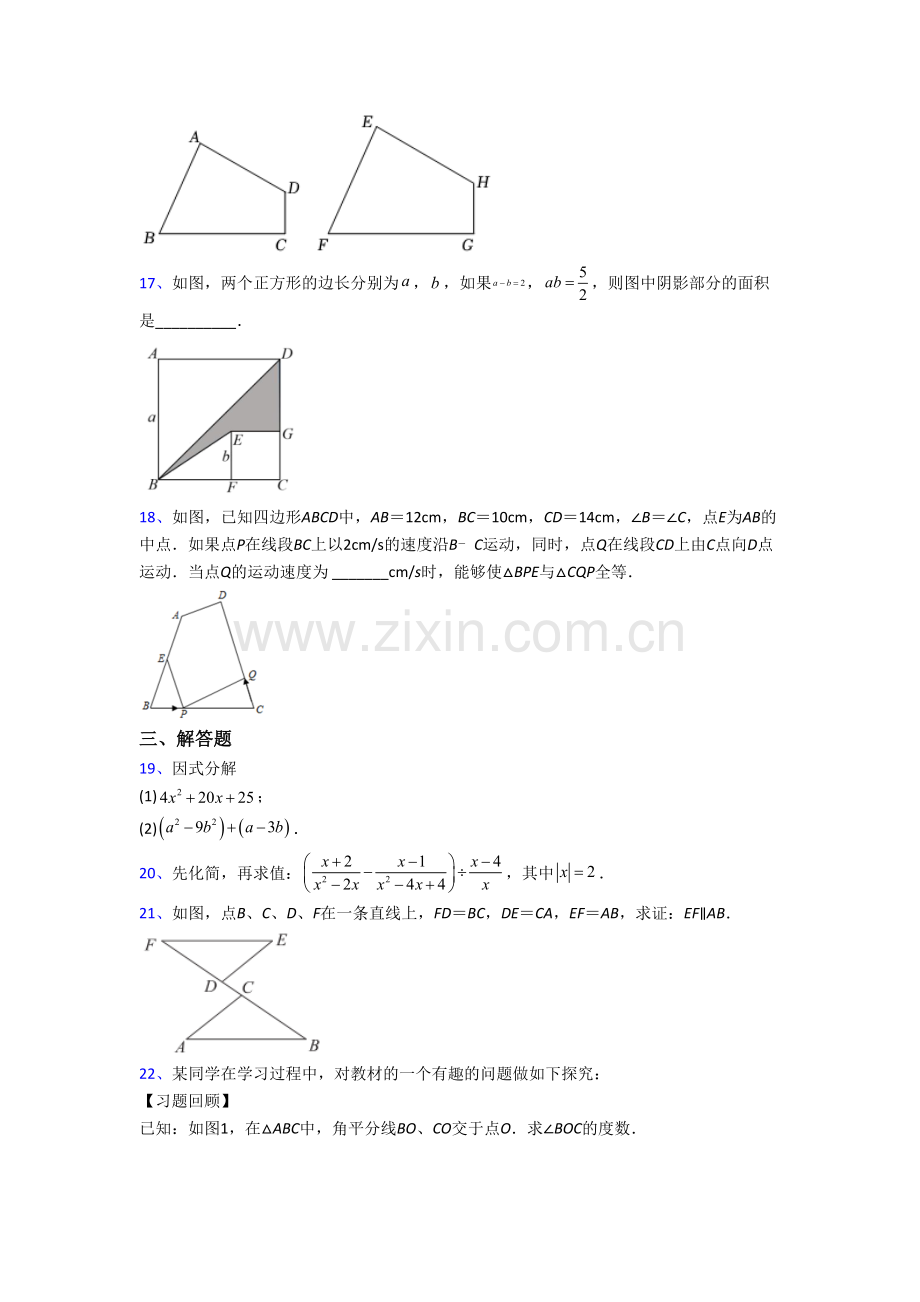 苏州北外附属苏州湾外国语学校八年级上册期末数学试卷[001].doc_第3页