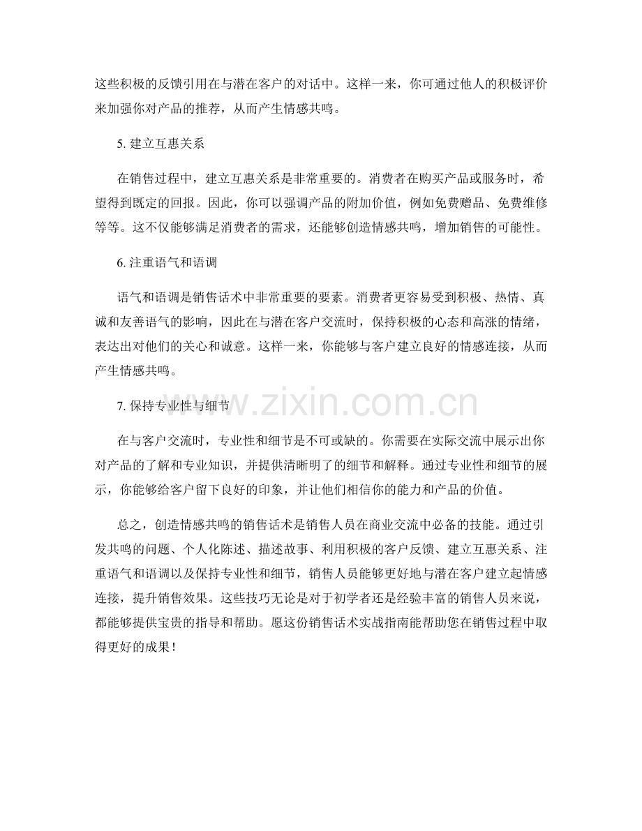 创造情感共鸣的销售话术实战指南.docx_第2页