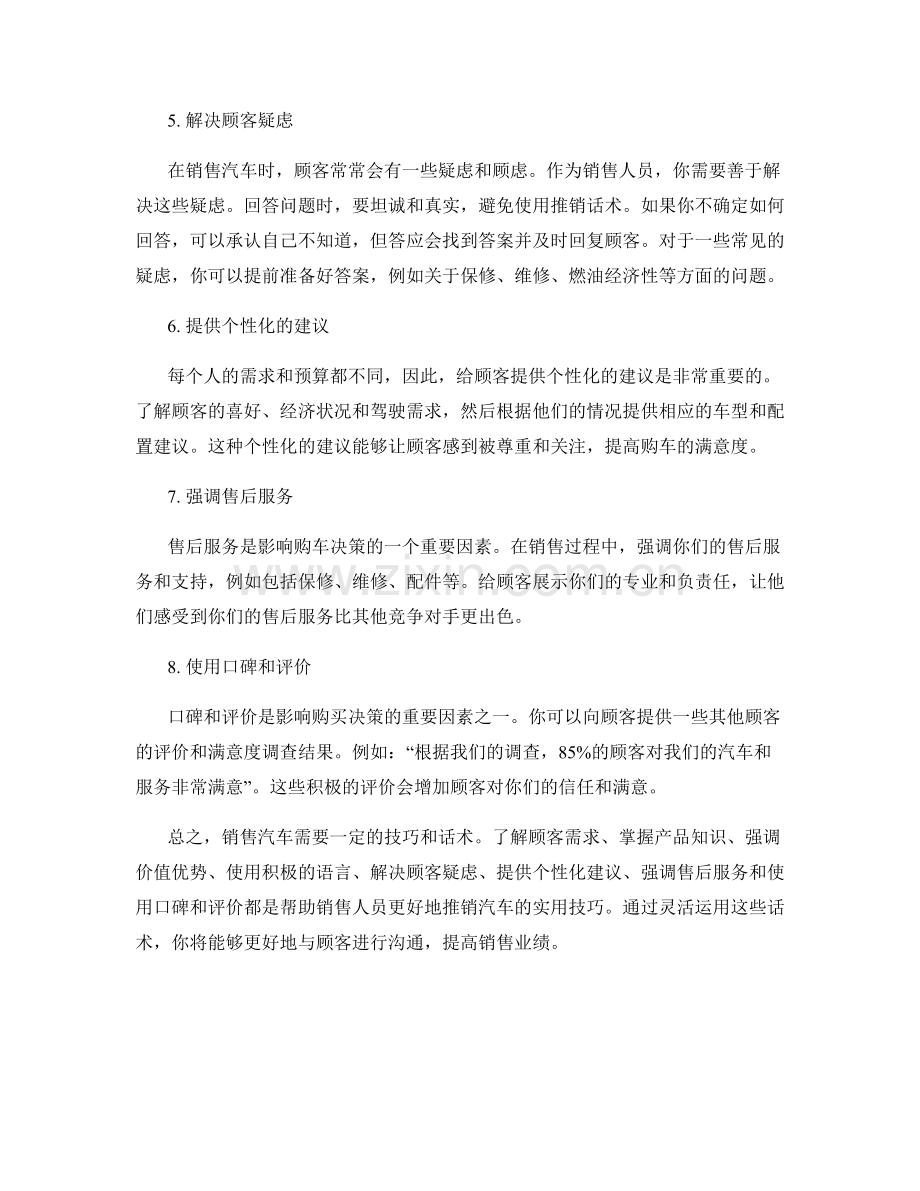 汽车销售话术的实用技巧.docx_第2页