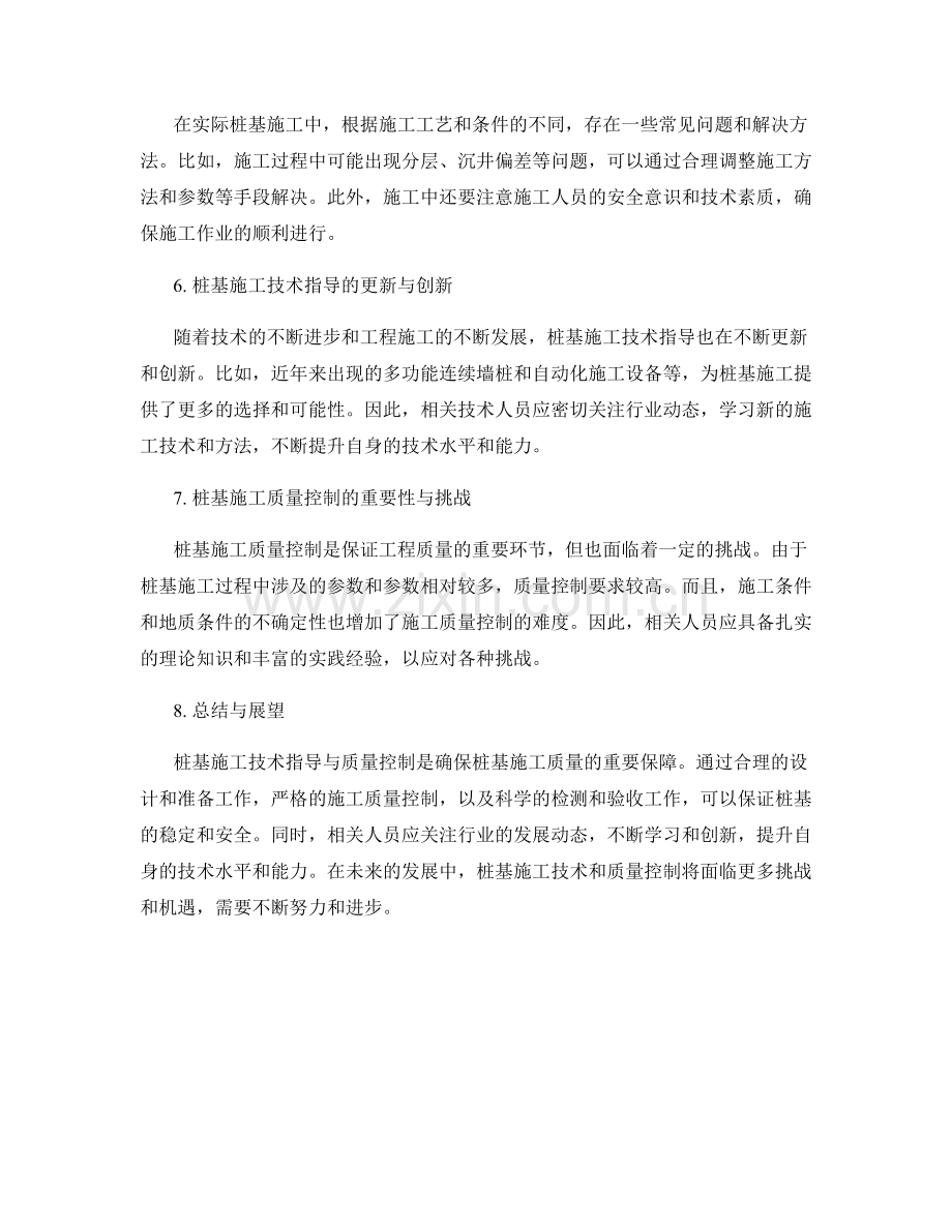 桩基施工技术指导与质量控制要点解析与实践.docx_第2页