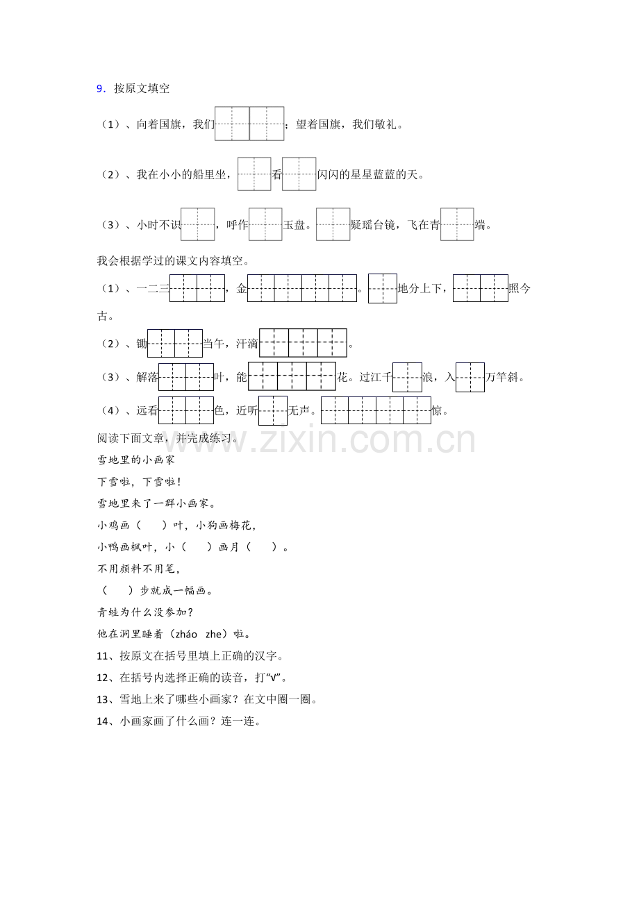 【语文】北京市清华大学附属小学一年级上册期末复习试题(含答案).doc_第2页