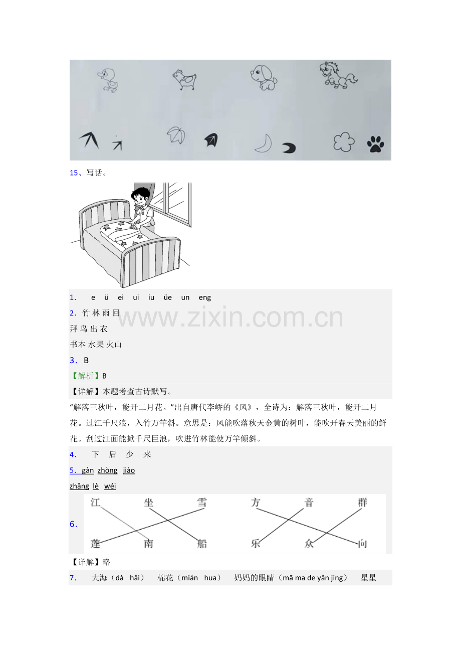 【语文】北京市清华大学附属小学一年级上册期末复习试题(含答案).doc_第3页