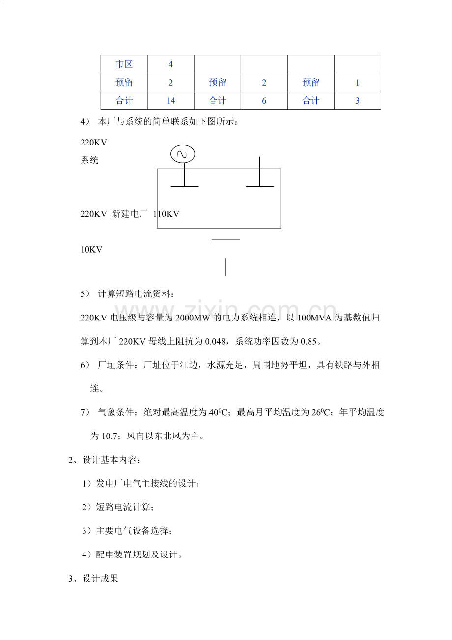 200MW地区凝汽式火力发电厂电气部分设计.doc_第2页