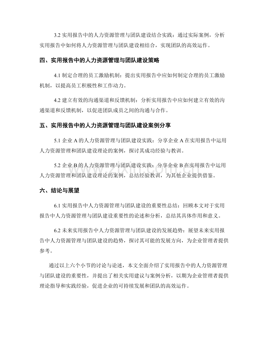 实用报告中的人力资源管理与团队建设.docx_第2页