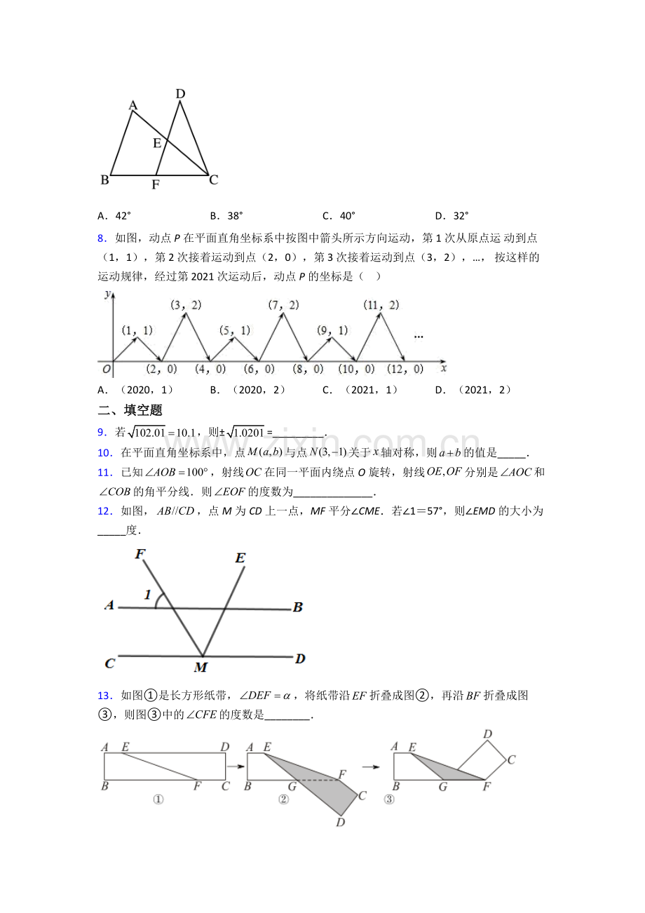 七年级下册安庆数学期末试卷测试卷-(word版-含解析).doc_第2页