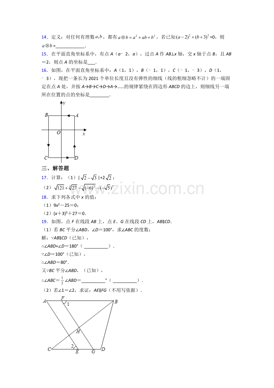 七年级下册安庆数学期末试卷测试卷-(word版-含解析).doc_第3页