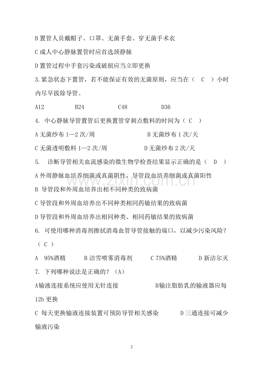 导管相关血流感染预防与控制试题(30题).doc_第2页