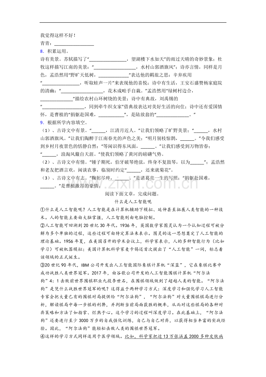 部编版六年级上学期期末语文复习试题测试卷(附答案解析).docx_第2页