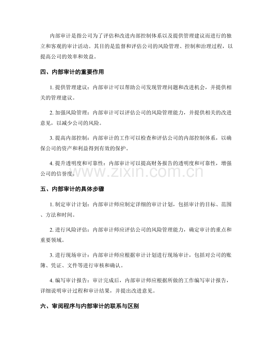 财务报告的审阅程序与内部审计.docx_第2页