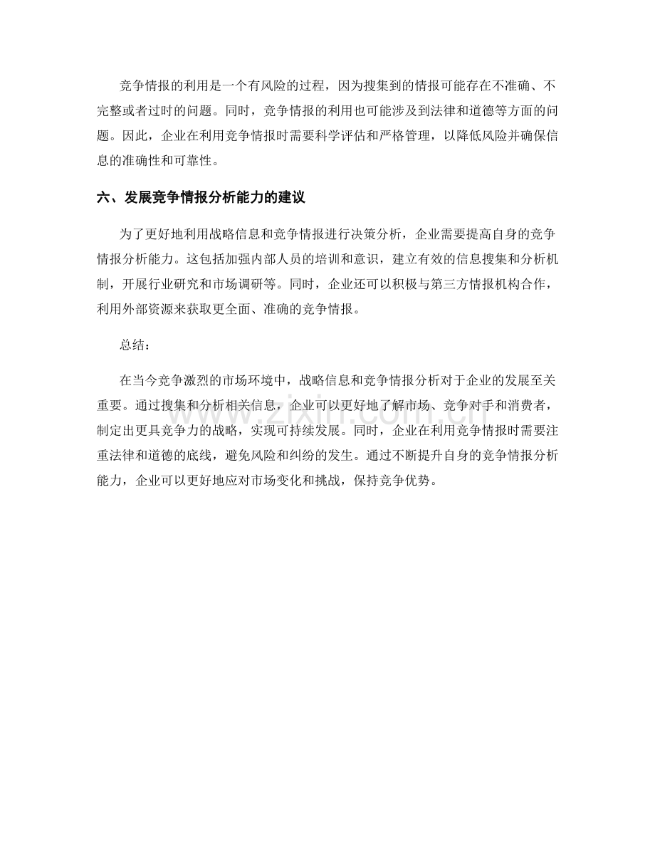 报告中的战略信息与竞争情报分析.docx_第2页