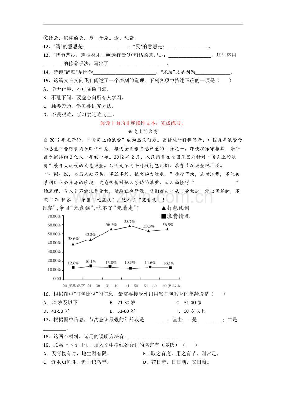 北京市白家庄小学小学语文六年级小升初期末试卷(含答案).docx_第3页