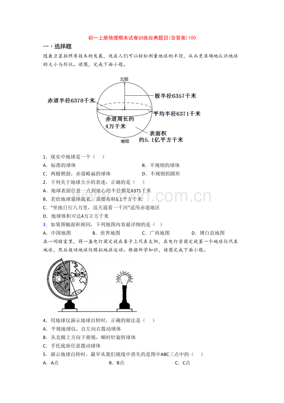 初一上册地理期末试卷训练经典题目(含答案)100.doc_第1页