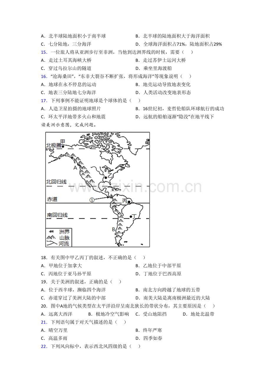 初一上册地理期末试卷训练经典题目(含答案)100.doc_第3页